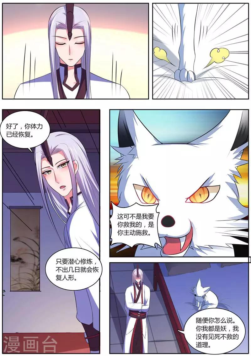 《我才不是那样的捉妖人》第37话 第12页