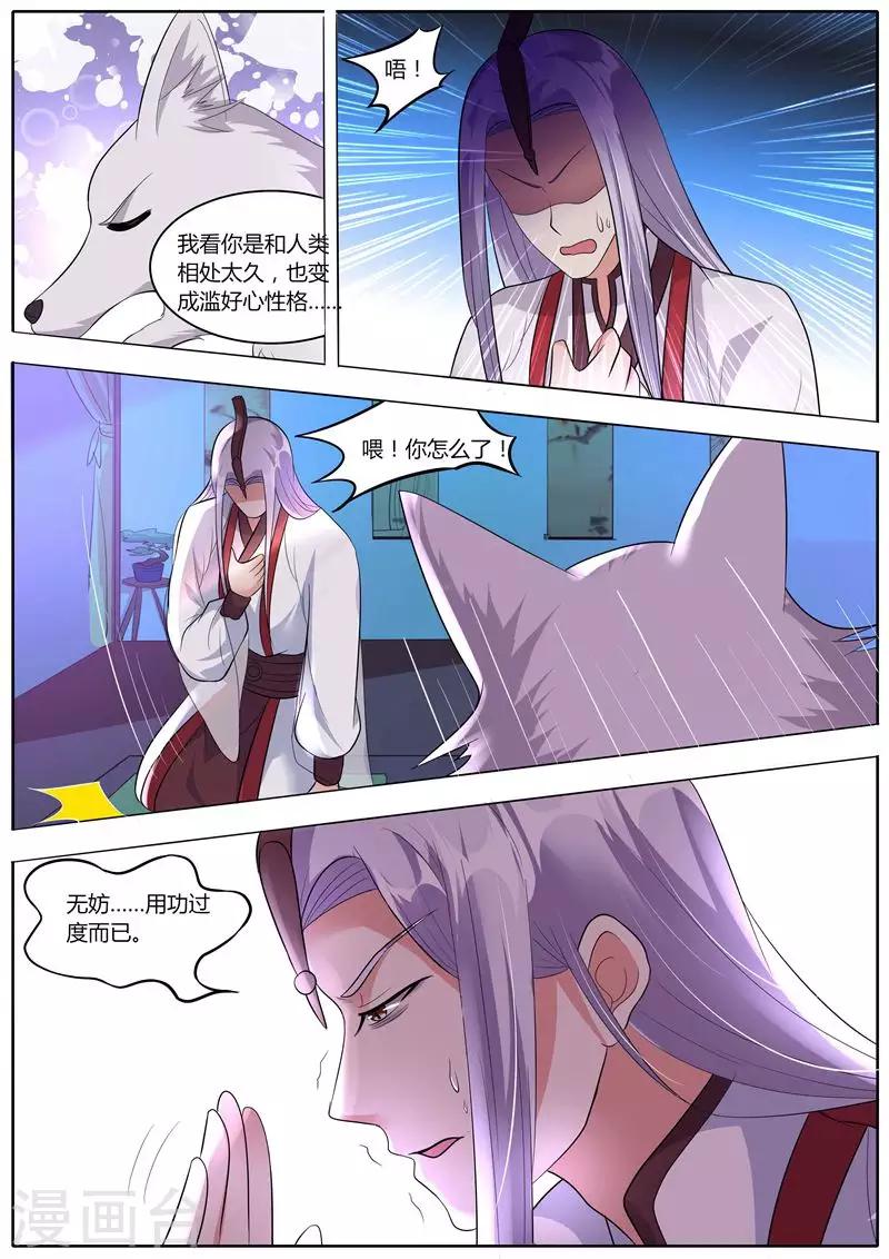 《我才不是那样的捉妖人》第37话 第13页