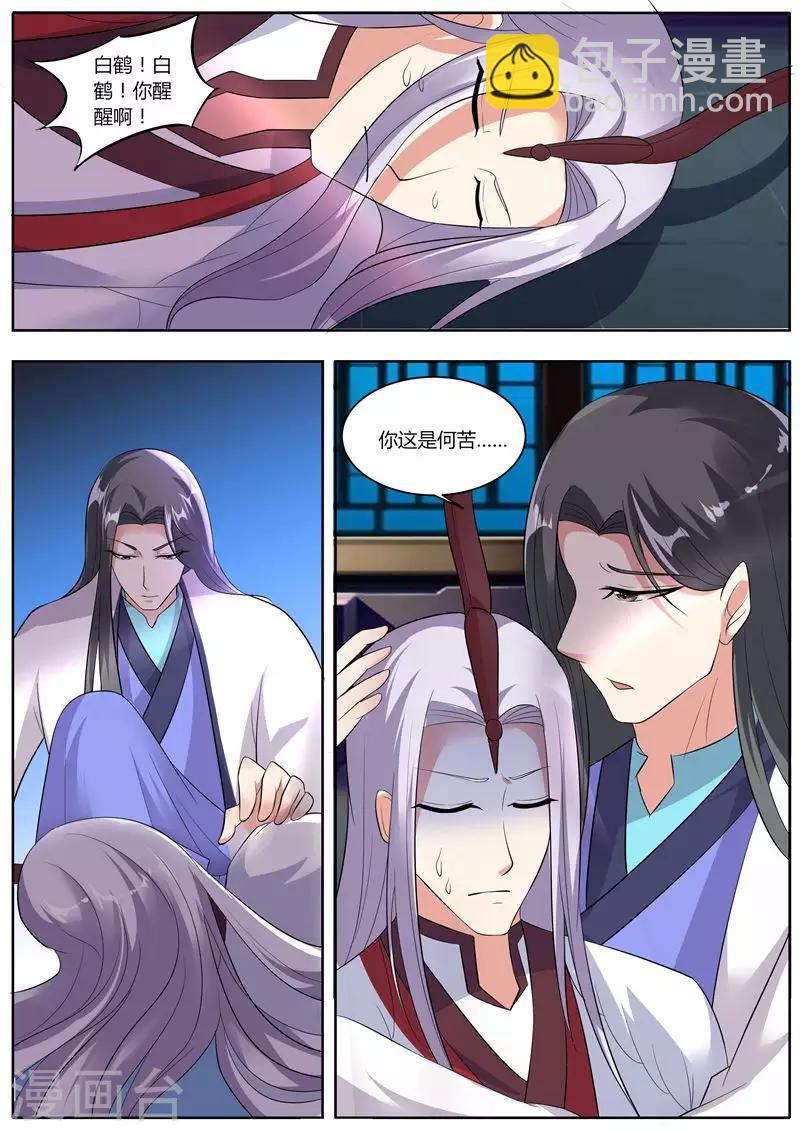 《我才不是那样的捉妖人》第37话 第15页