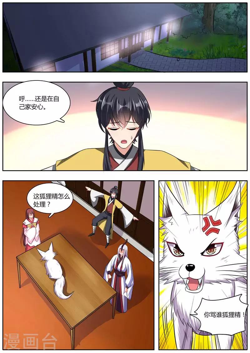 《我才不是那样的捉妖人》第37话 第2页