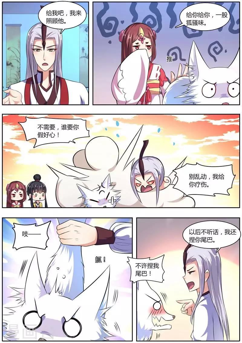 《我才不是那样的捉妖人》第37话 第3页