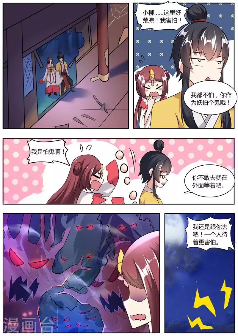 《我才不是那样的捉妖人》第37话 第5页