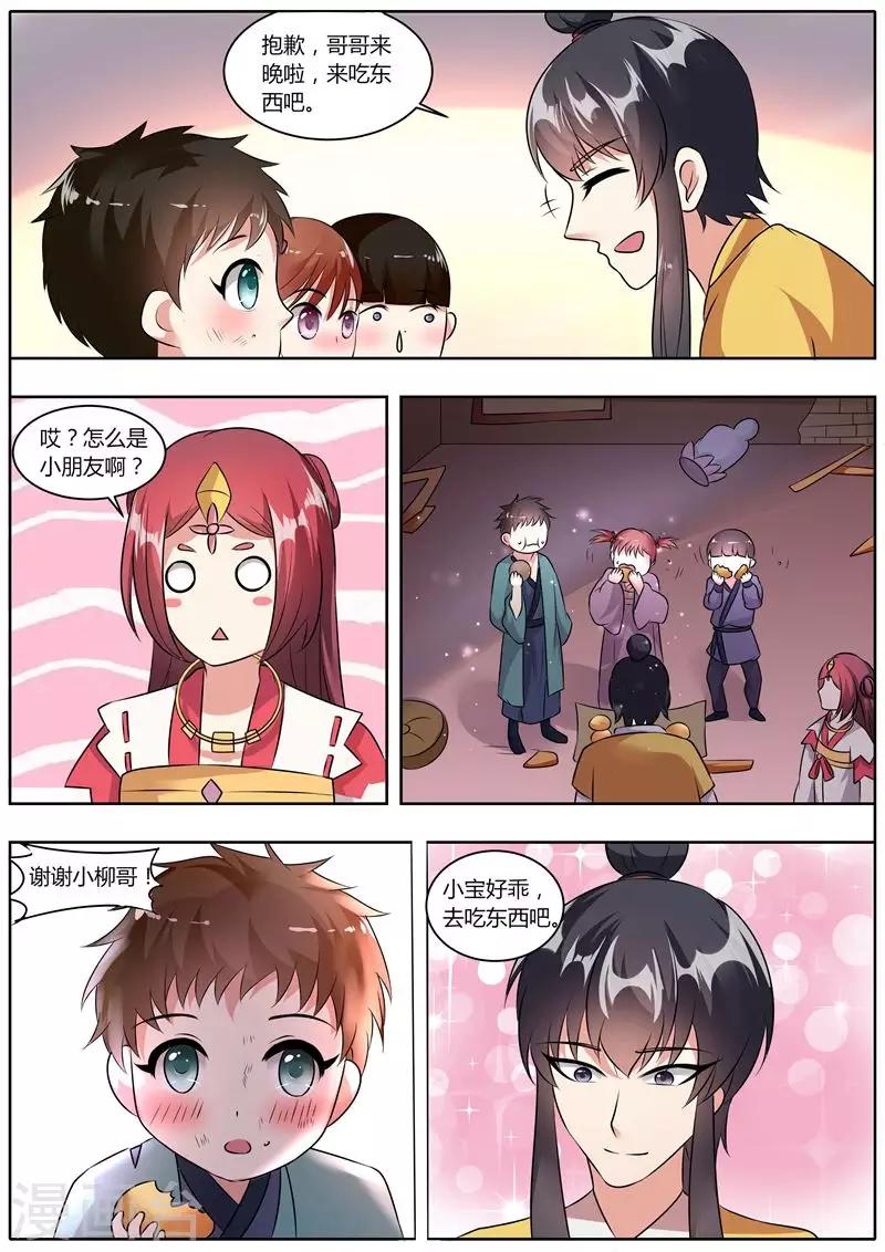 《我才不是那样的捉妖人》第37话 第8页