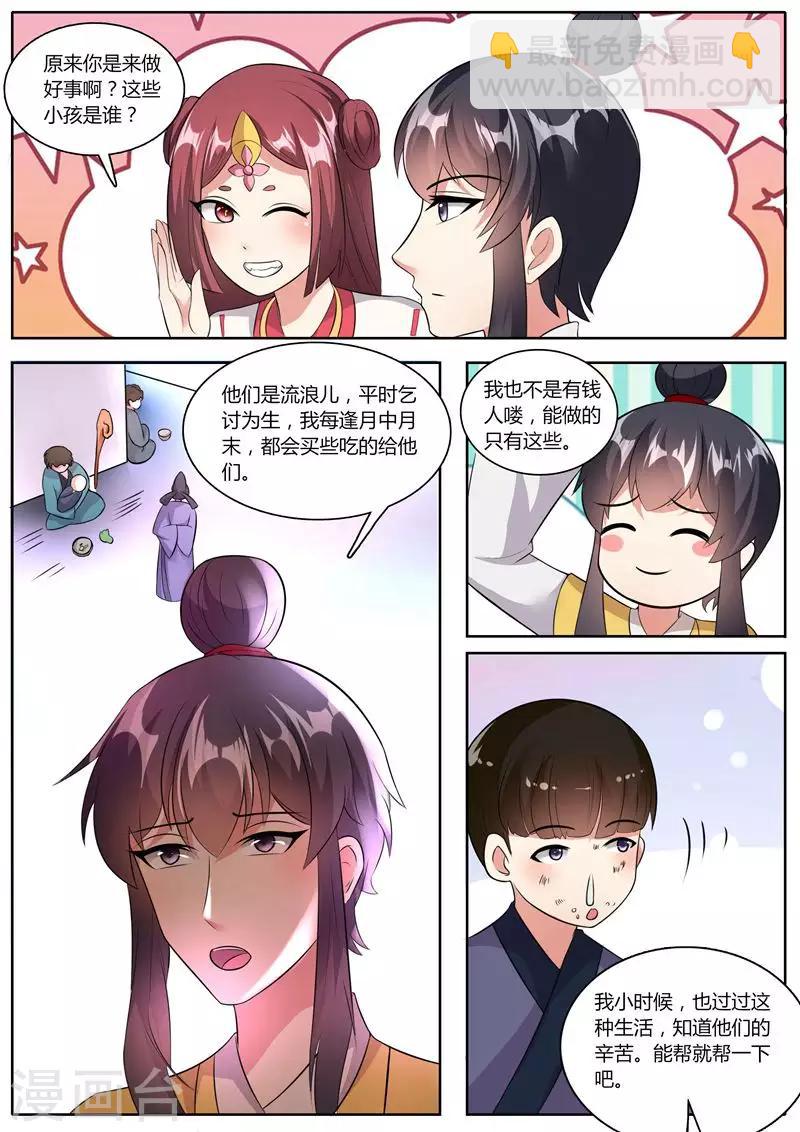 《我才不是那样的捉妖人》第37话 第9页