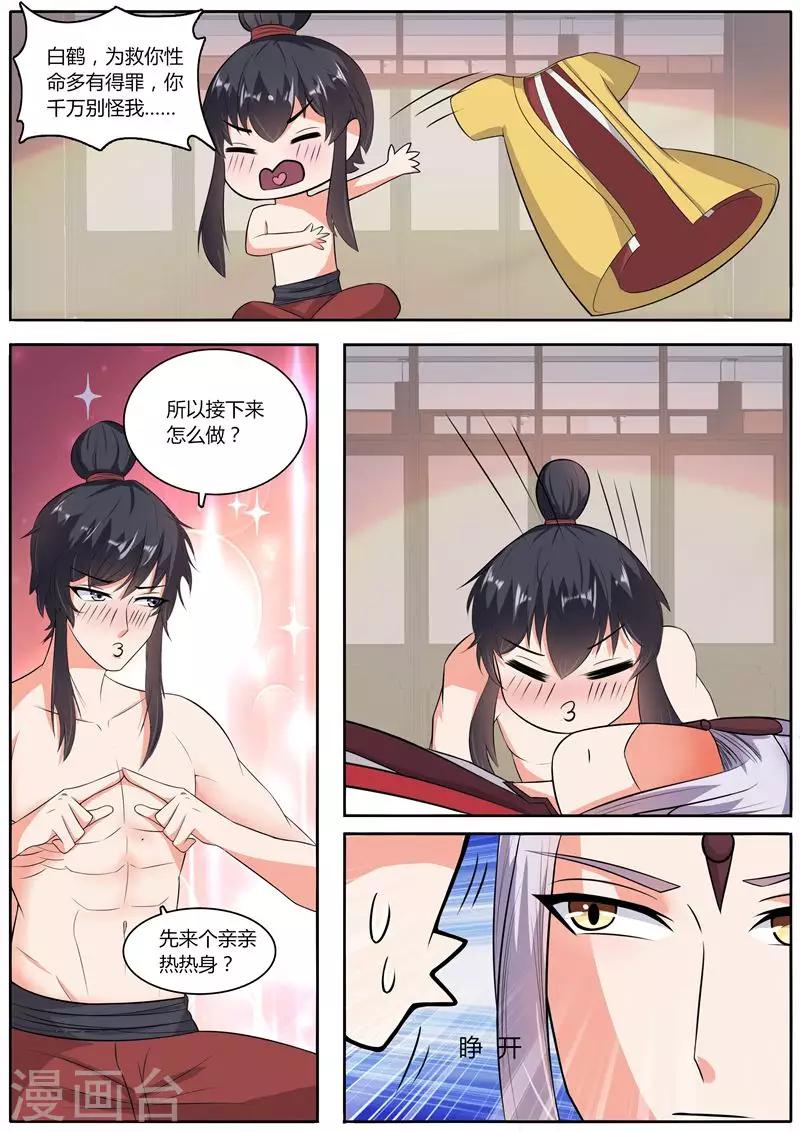 《我才不是那样的捉妖人》第38话 第10页