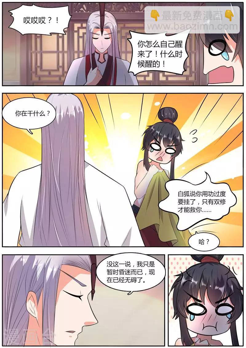 《我才不是那样的捉妖人》第38话 第11页