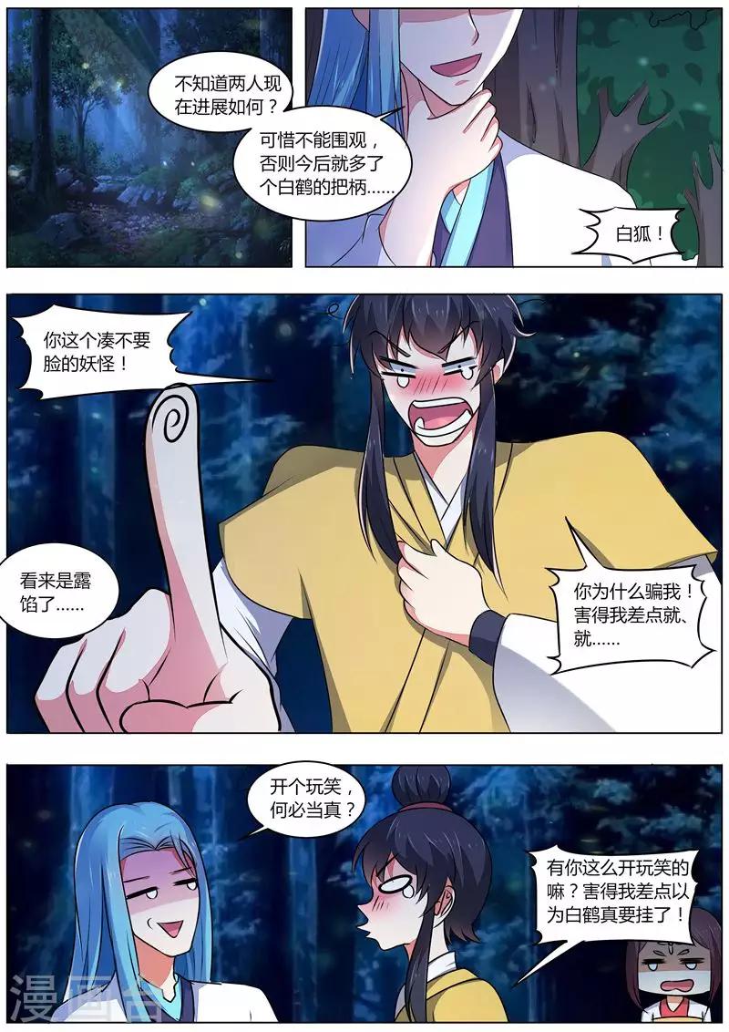 《我才不是那样的捉妖人》第38话 第12页