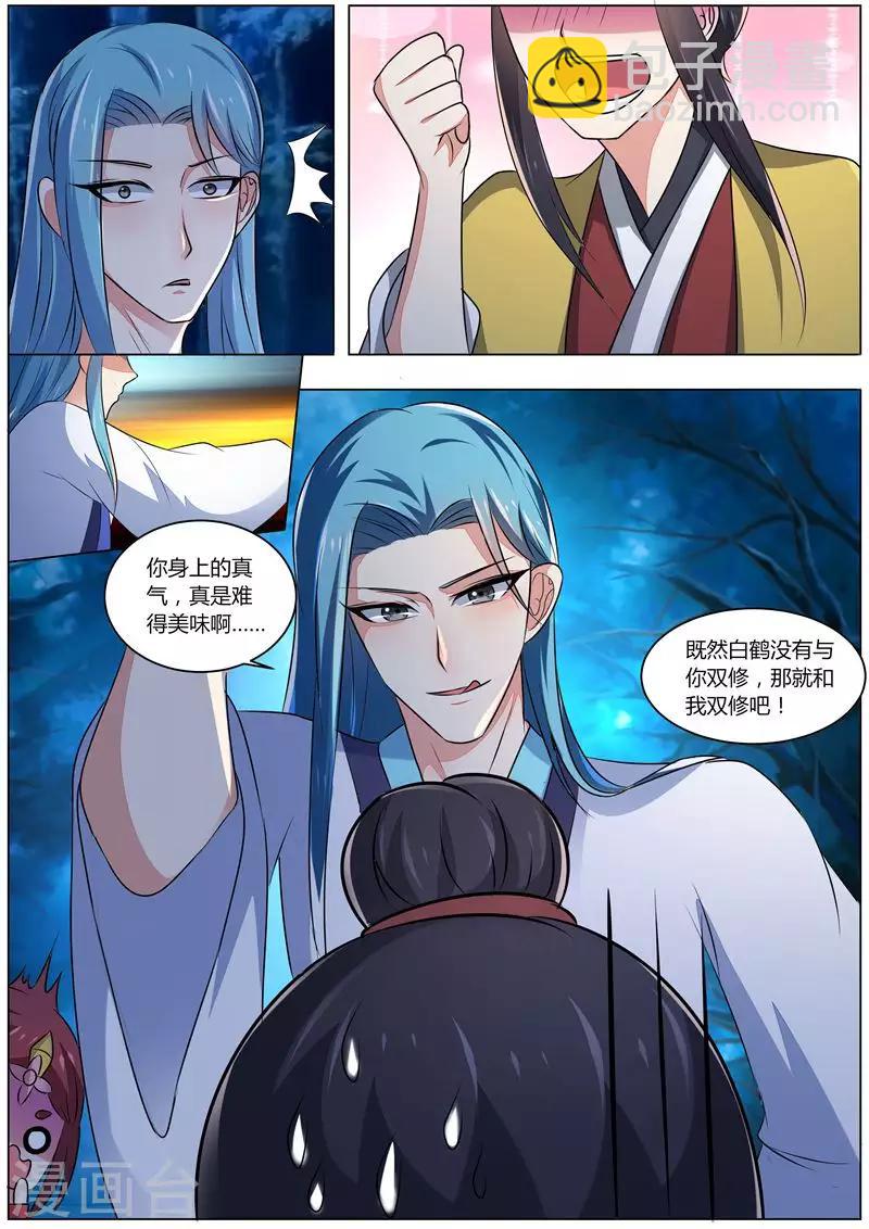 《我才不是那样的捉妖人》第38话 第13页
