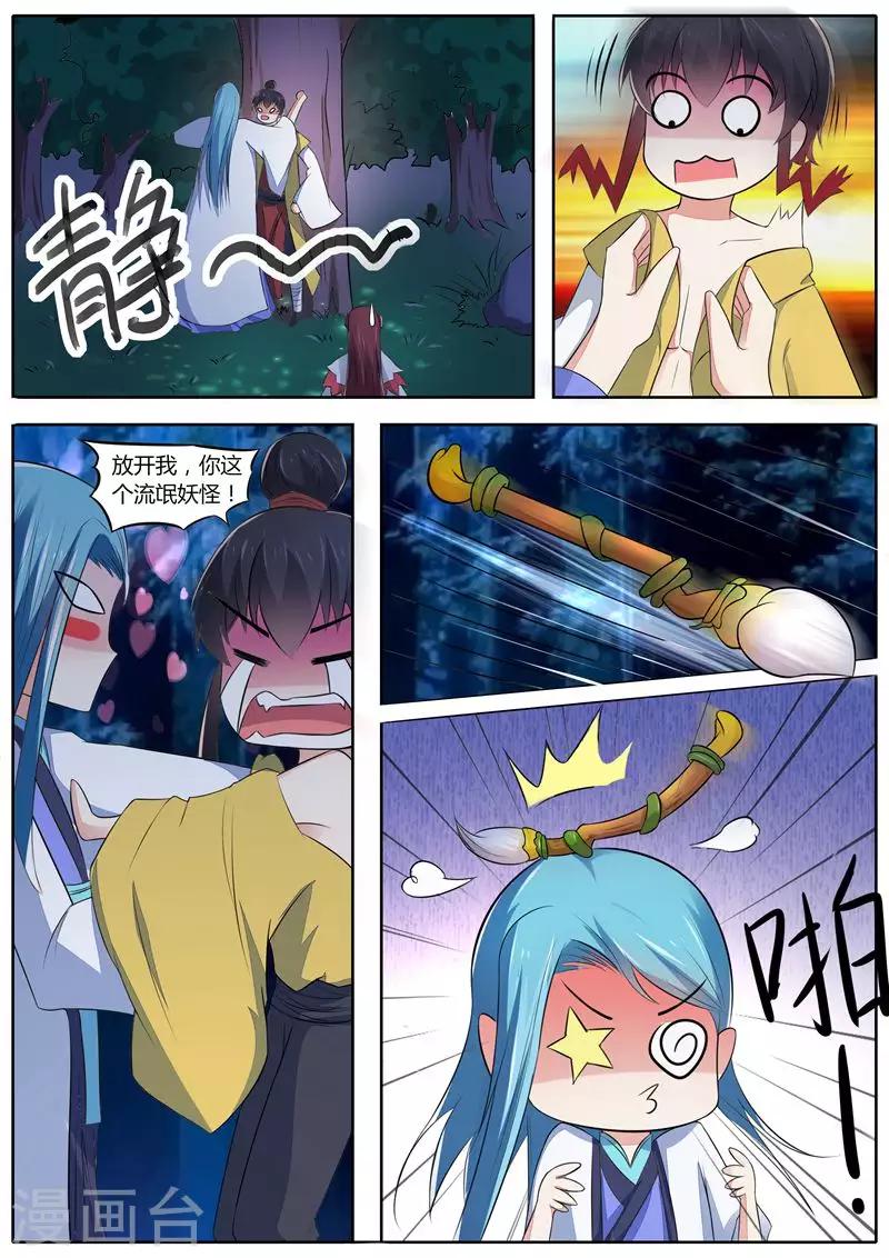 《我才不是那样的捉妖人》第38话 第14页