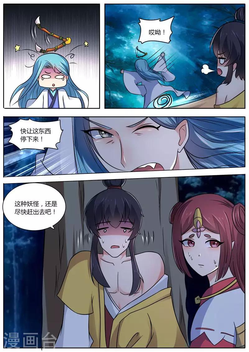 《我才不是那样的捉妖人》第38话 第15页