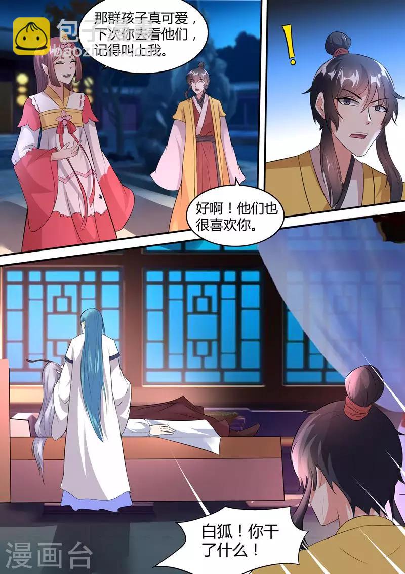 《我才不是那样的捉妖人》第38话 第2页
