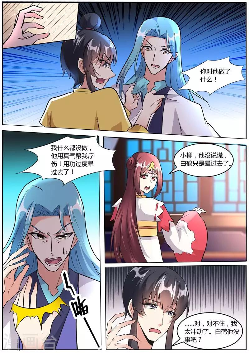 《我才不是那样的捉妖人》第38话 第4页