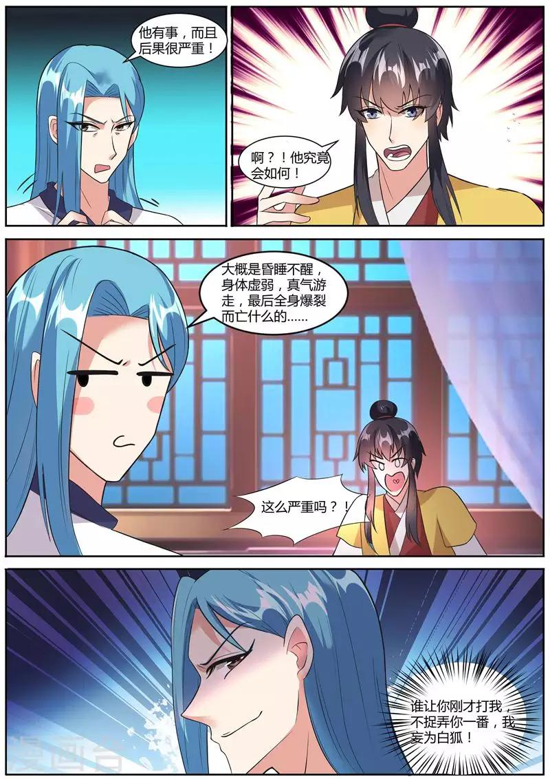 《我才不是那样的捉妖人》第38话 第5页