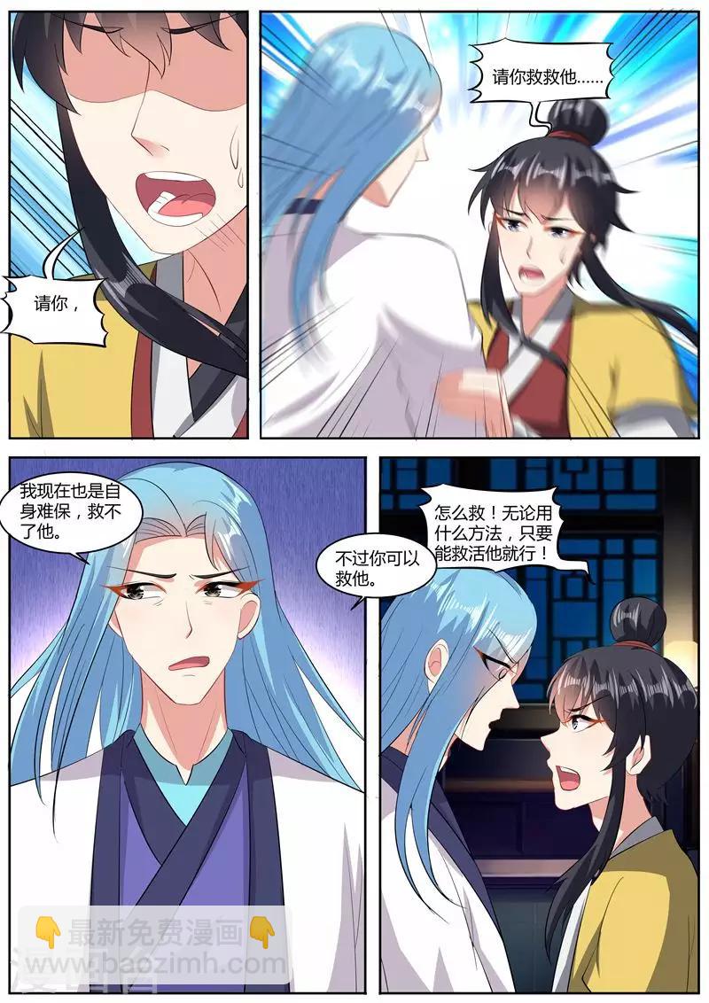 《我才不是那样的捉妖人》第38话 第6页