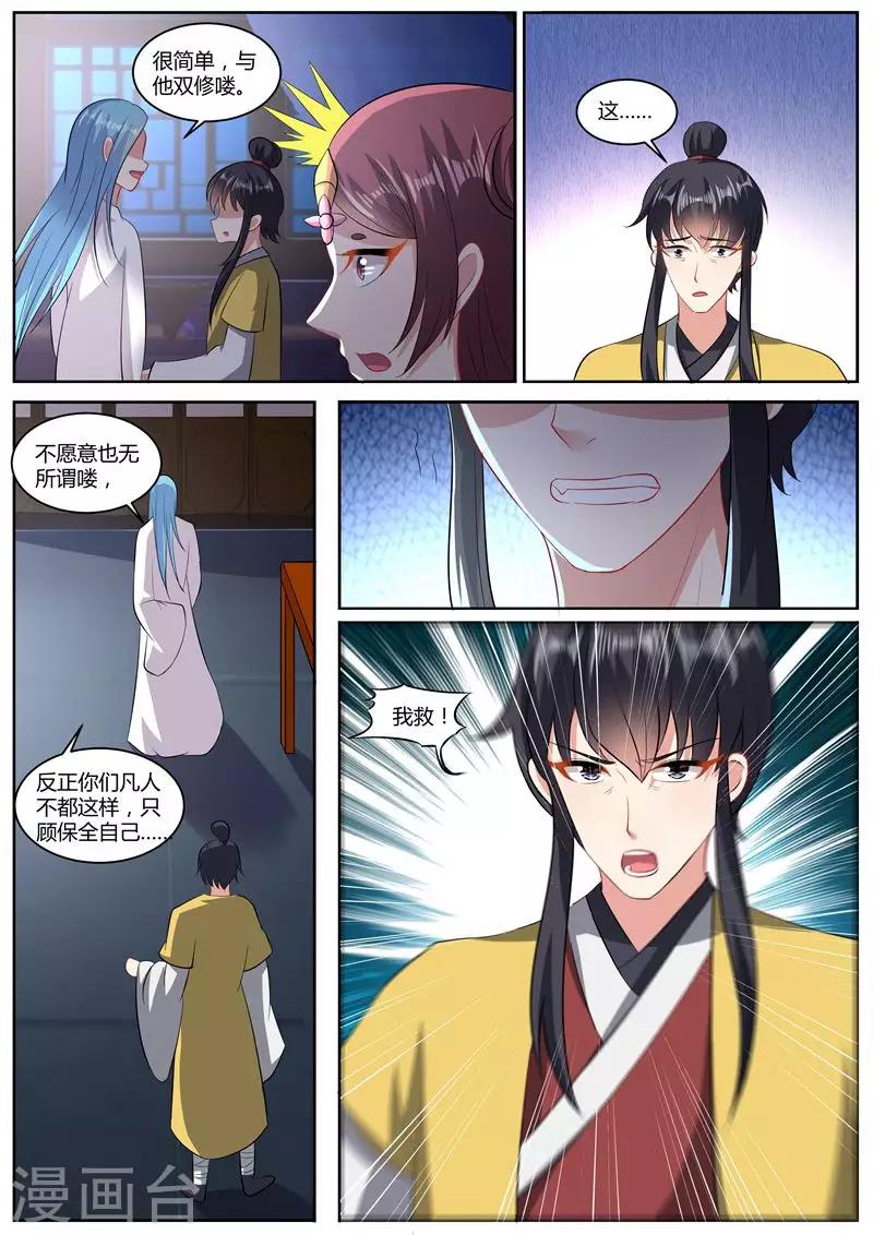 《我才不是那样的捉妖人》第38话 第7页
