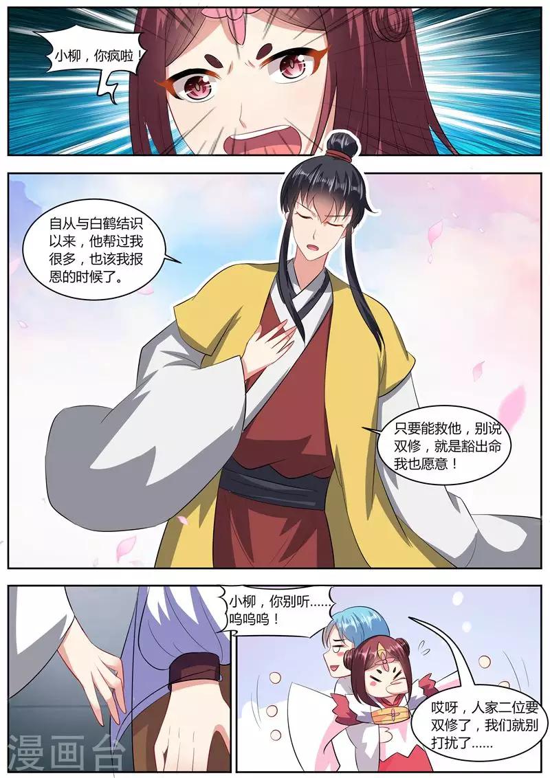 《我才不是那样的捉妖人》第38话 第8页