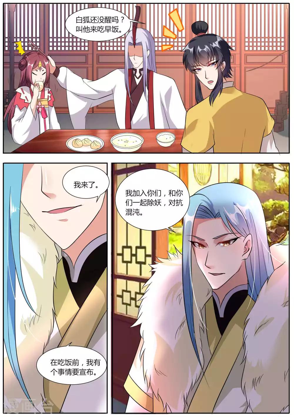 《我才不是那样的捉妖人》第41话 第10页