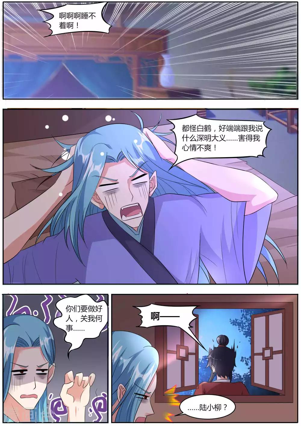《我才不是那样的捉妖人》第41话 第2页