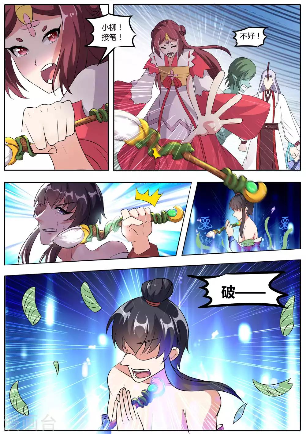 《我才不是那样的捉妖人》第41话 第6页
