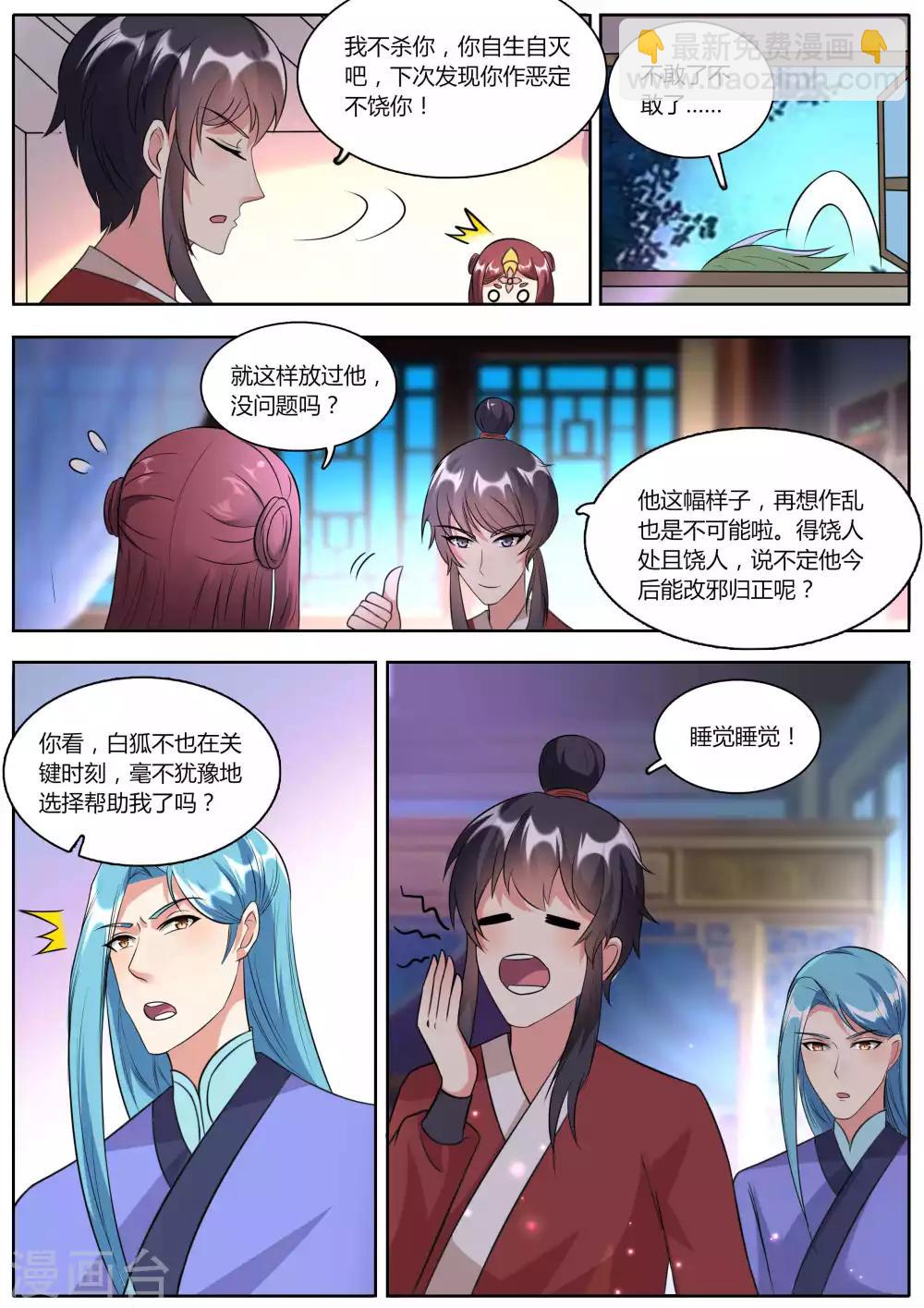 《我才不是那样的捉妖人》第41话 第8页