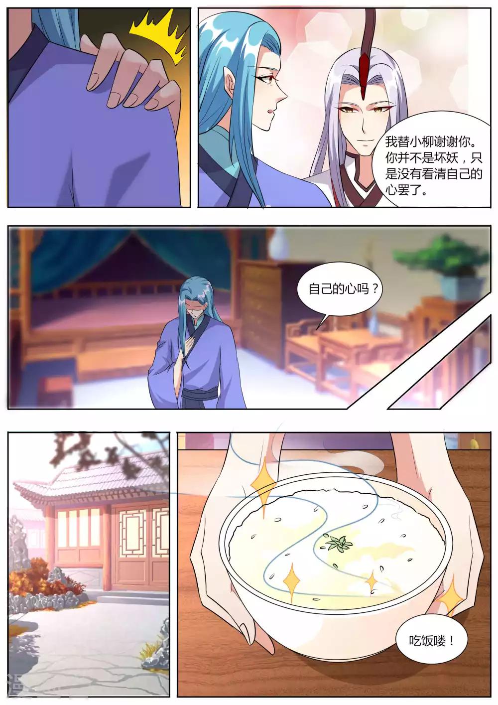 《我才不是那样的捉妖人》第41话 第9页