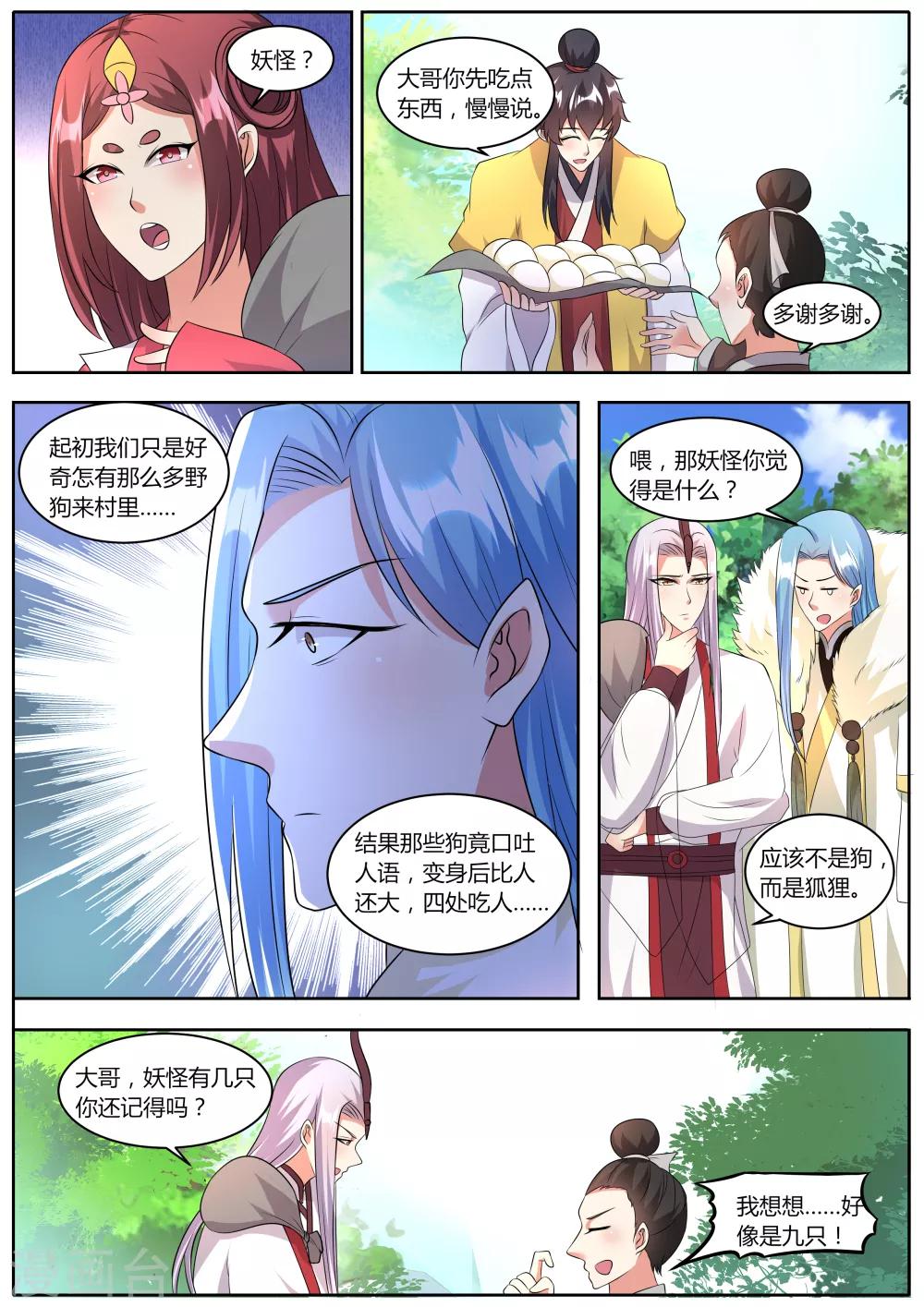 《我才不是那样的捉妖人》第42话 第10页