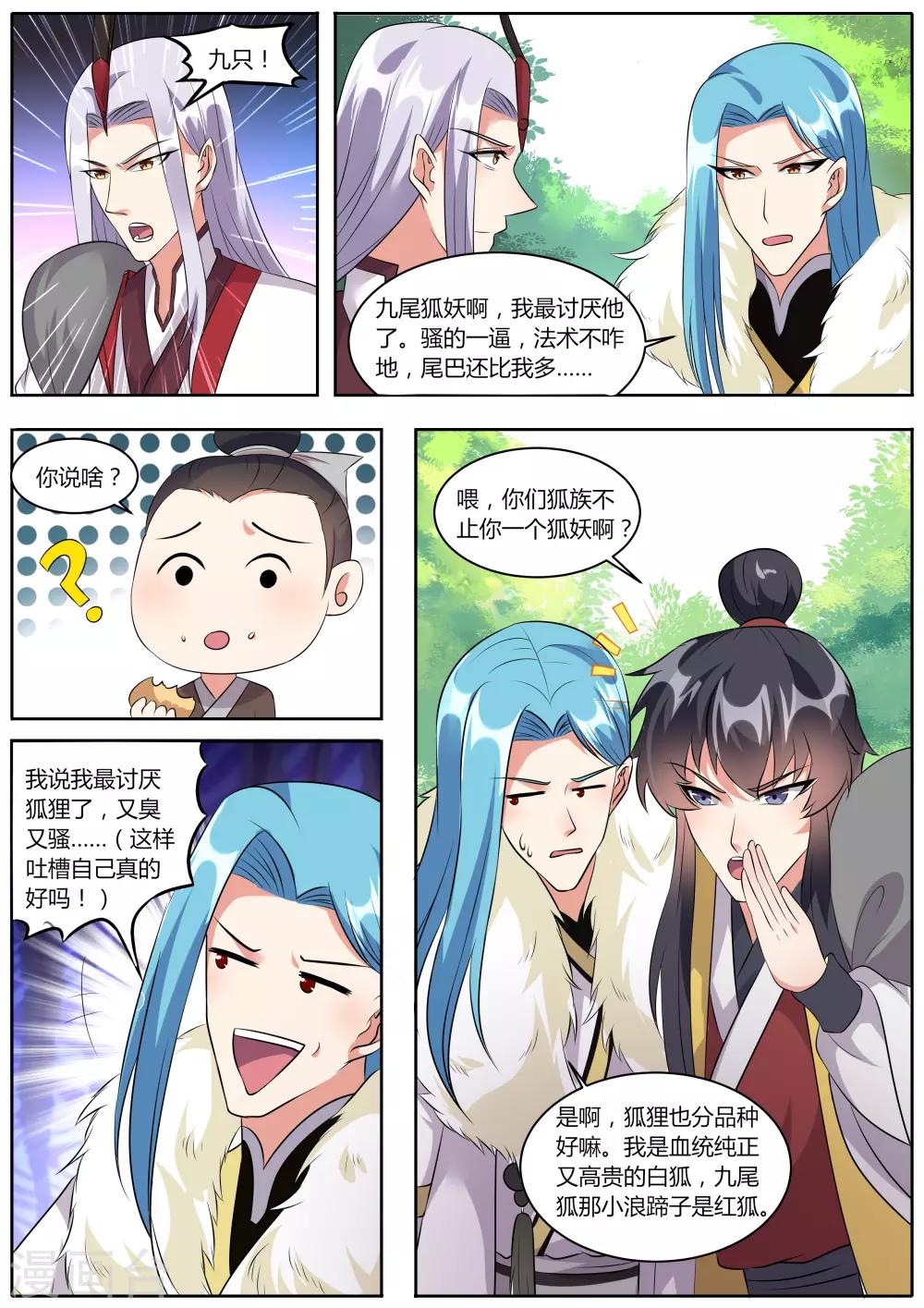 《我才不是那样的捉妖人》第42话 第11页