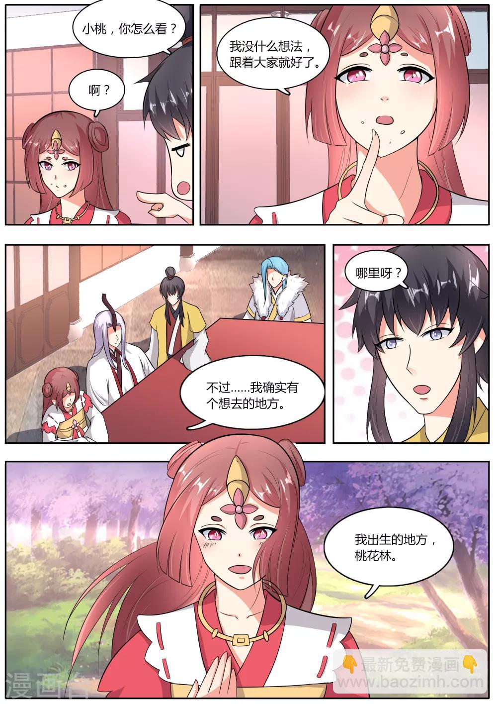 《我才不是那样的捉妖人》第42话 第3页