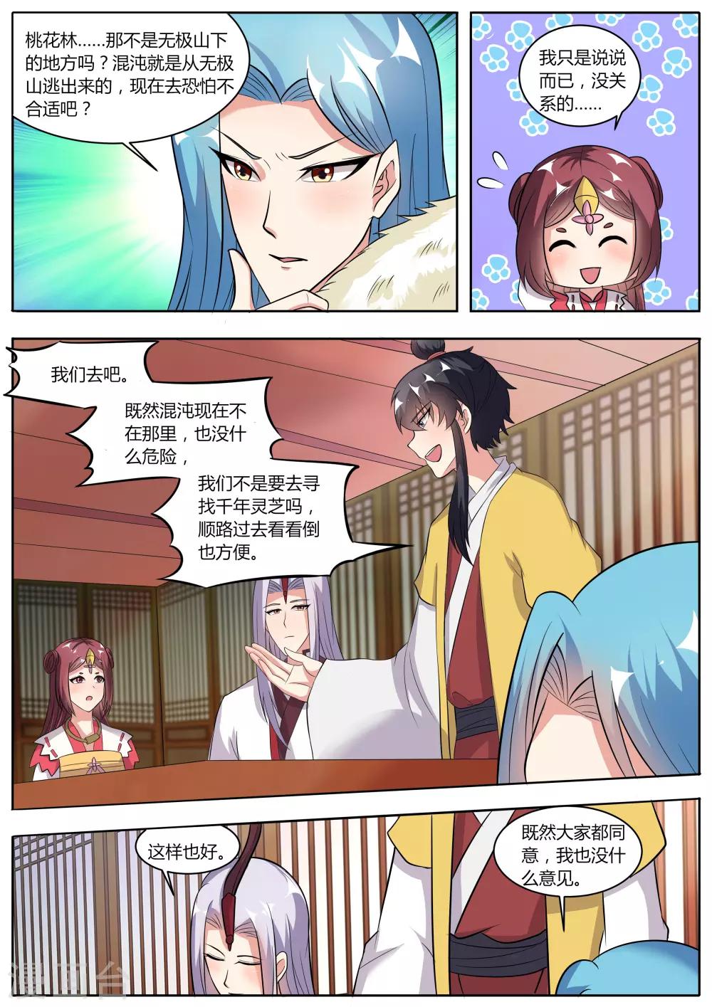《我才不是那样的捉妖人》第42话 第4页