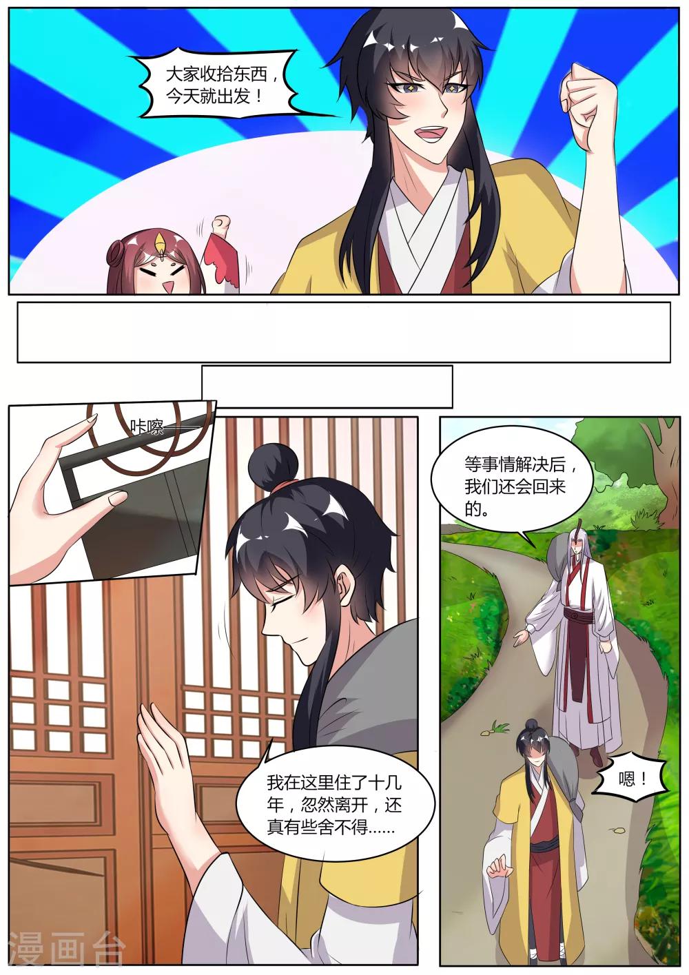 《我才不是那样的捉妖人》第42话 第5页
