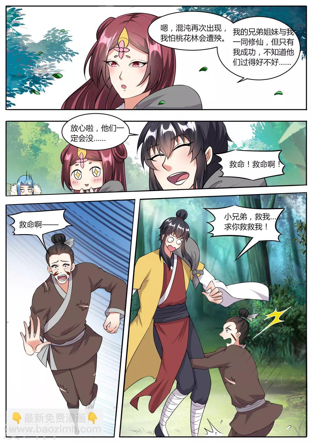 《我才不是那样的捉妖人》第42话 第7页