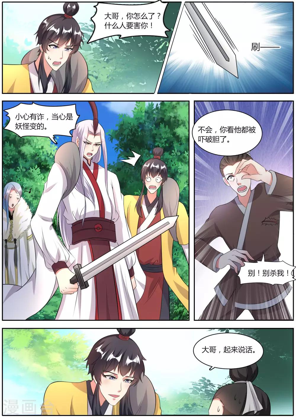 《我才不是那样的捉妖人》第42话 第8页
