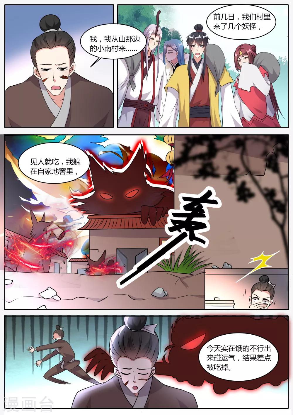 《我才不是那样的捉妖人》第42话 第9页