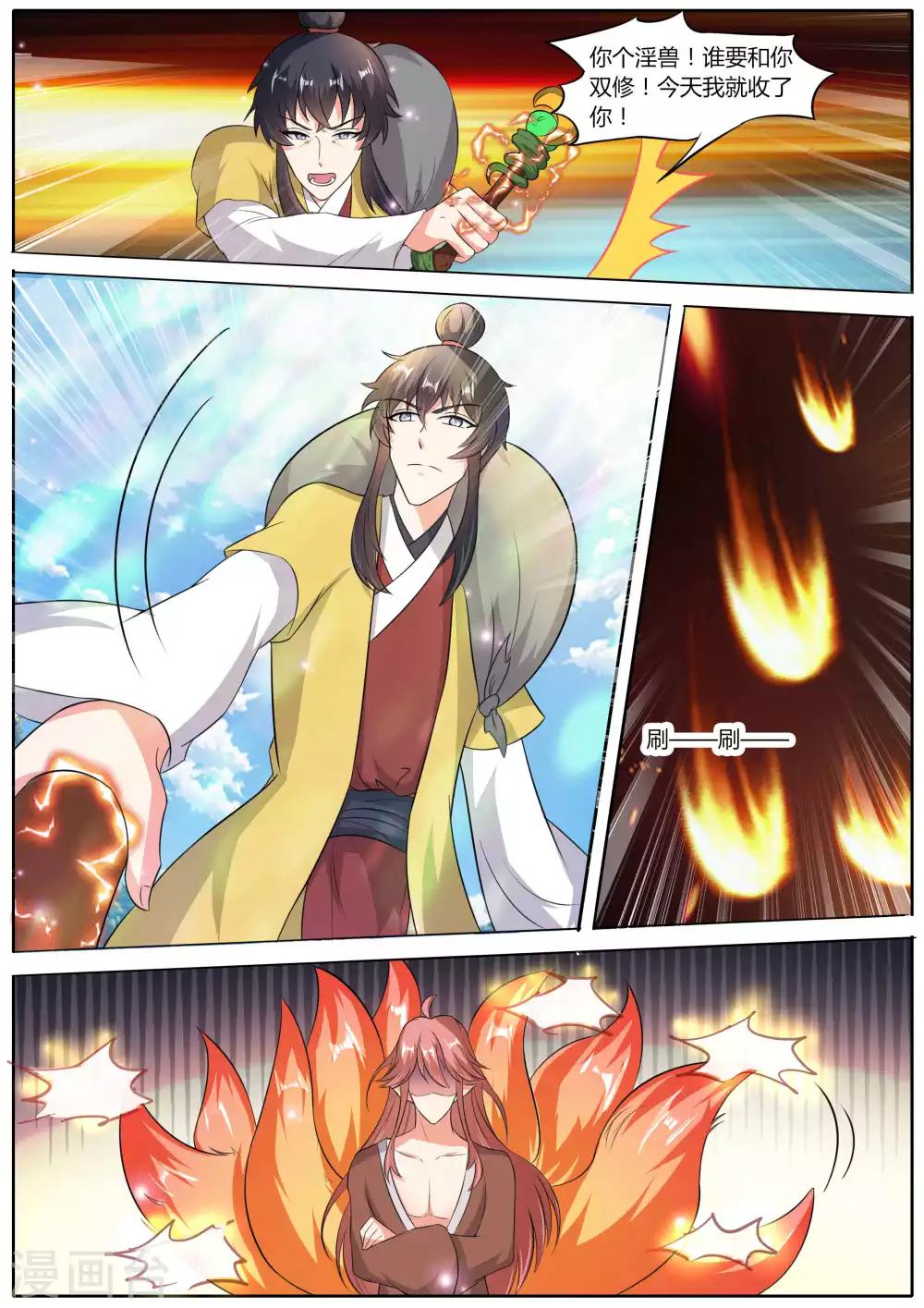 《我才不是那样的捉妖人》第43话 第10页