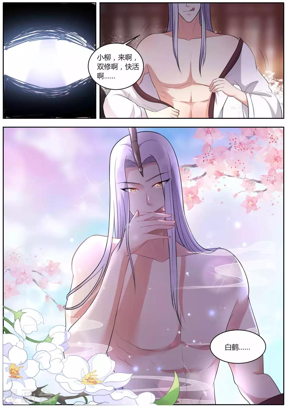 《我才不是那样的捉妖人》第43话 第12页