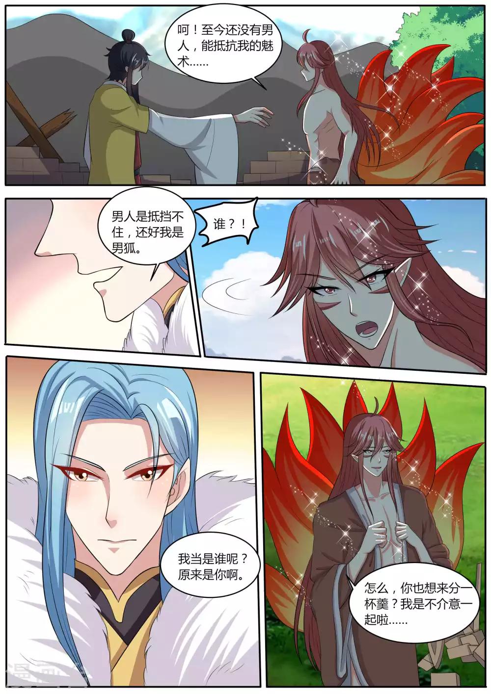 《我才不是那样的捉妖人》第43话 第13页