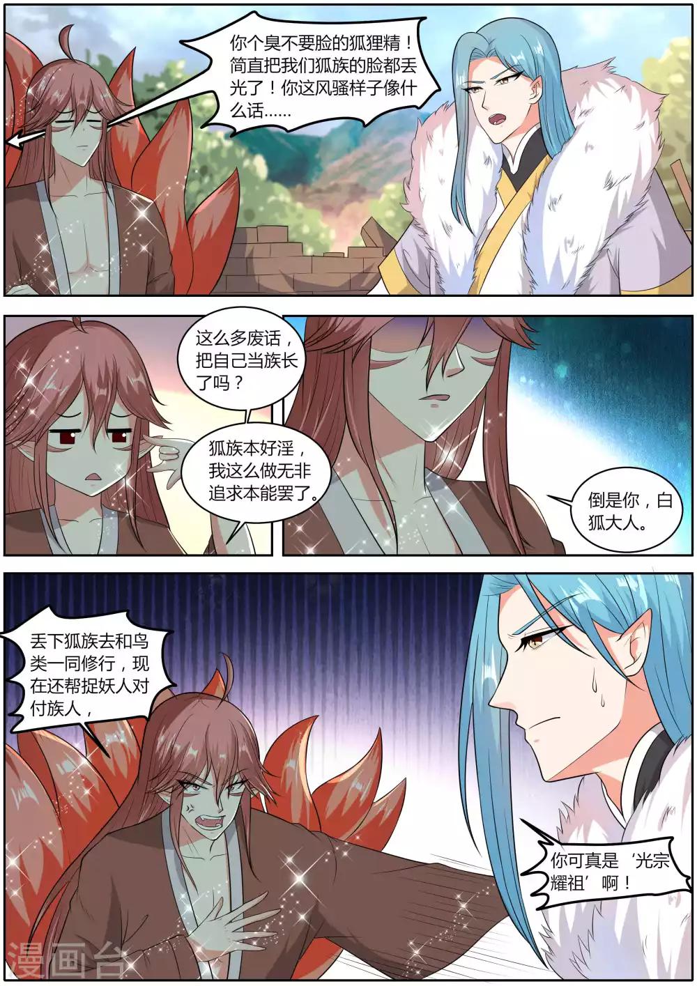 《我才不是那样的捉妖人》第43话 第14页