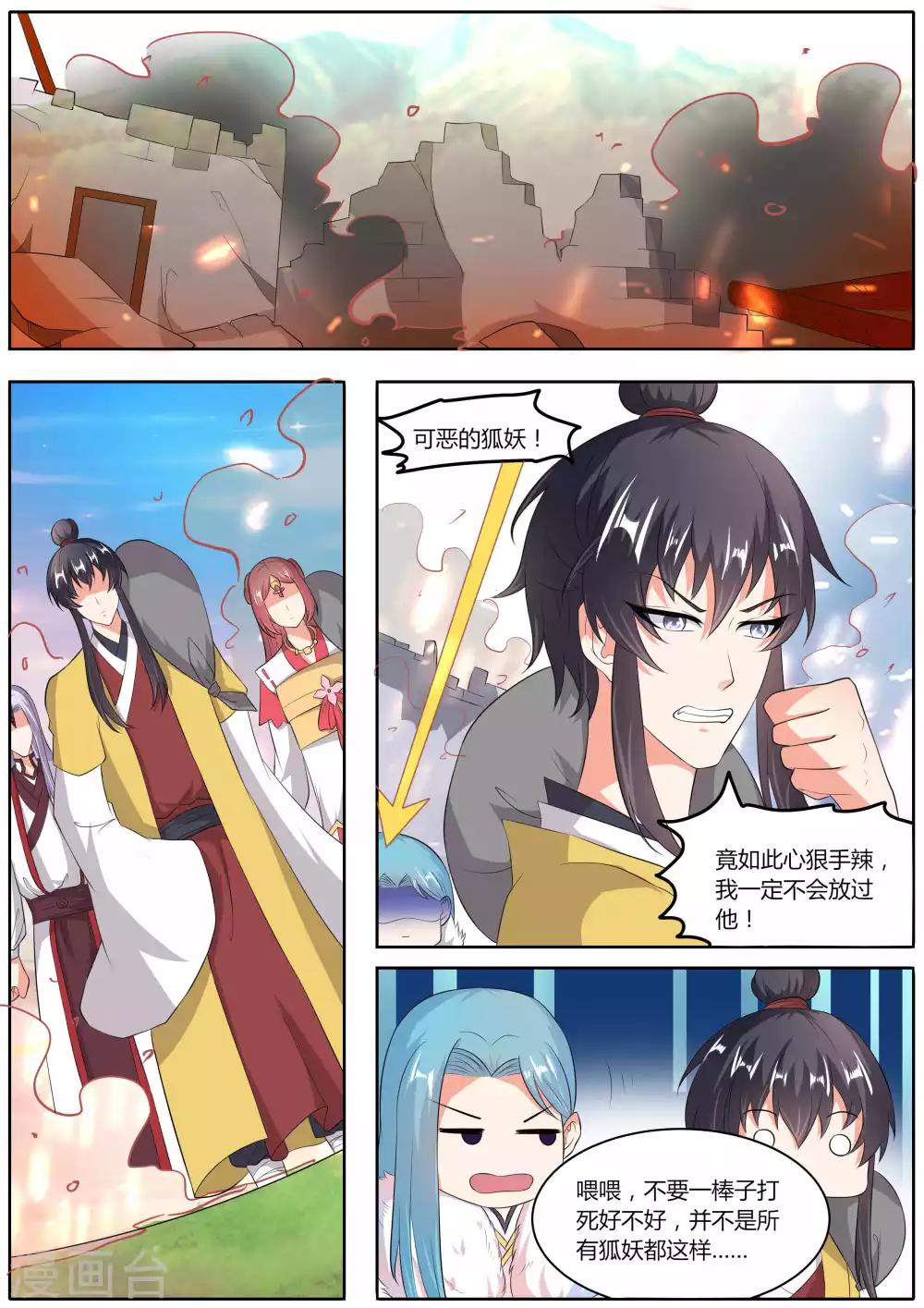 《我才不是那样的捉妖人》第43话 第2页