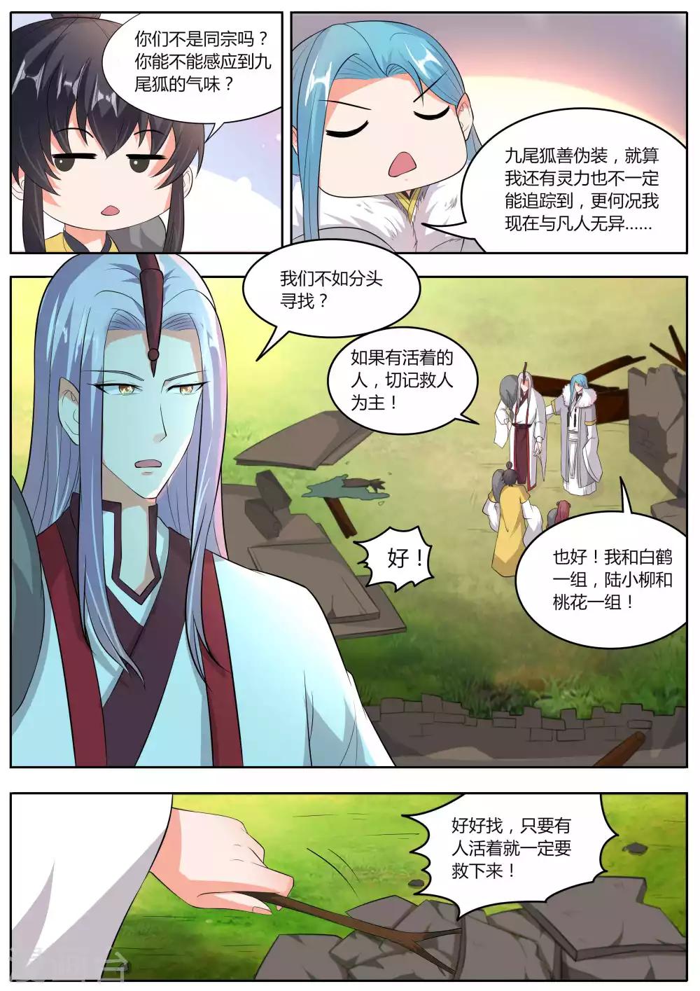 《我才不是那样的捉妖人》第43话 第3页