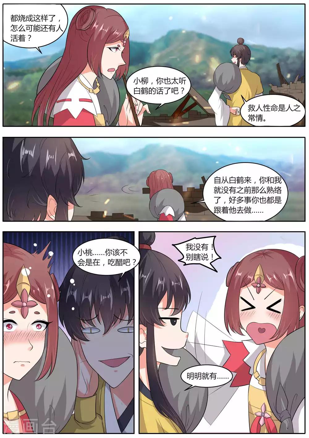 《我才不是那样的捉妖人》第43话 第4页