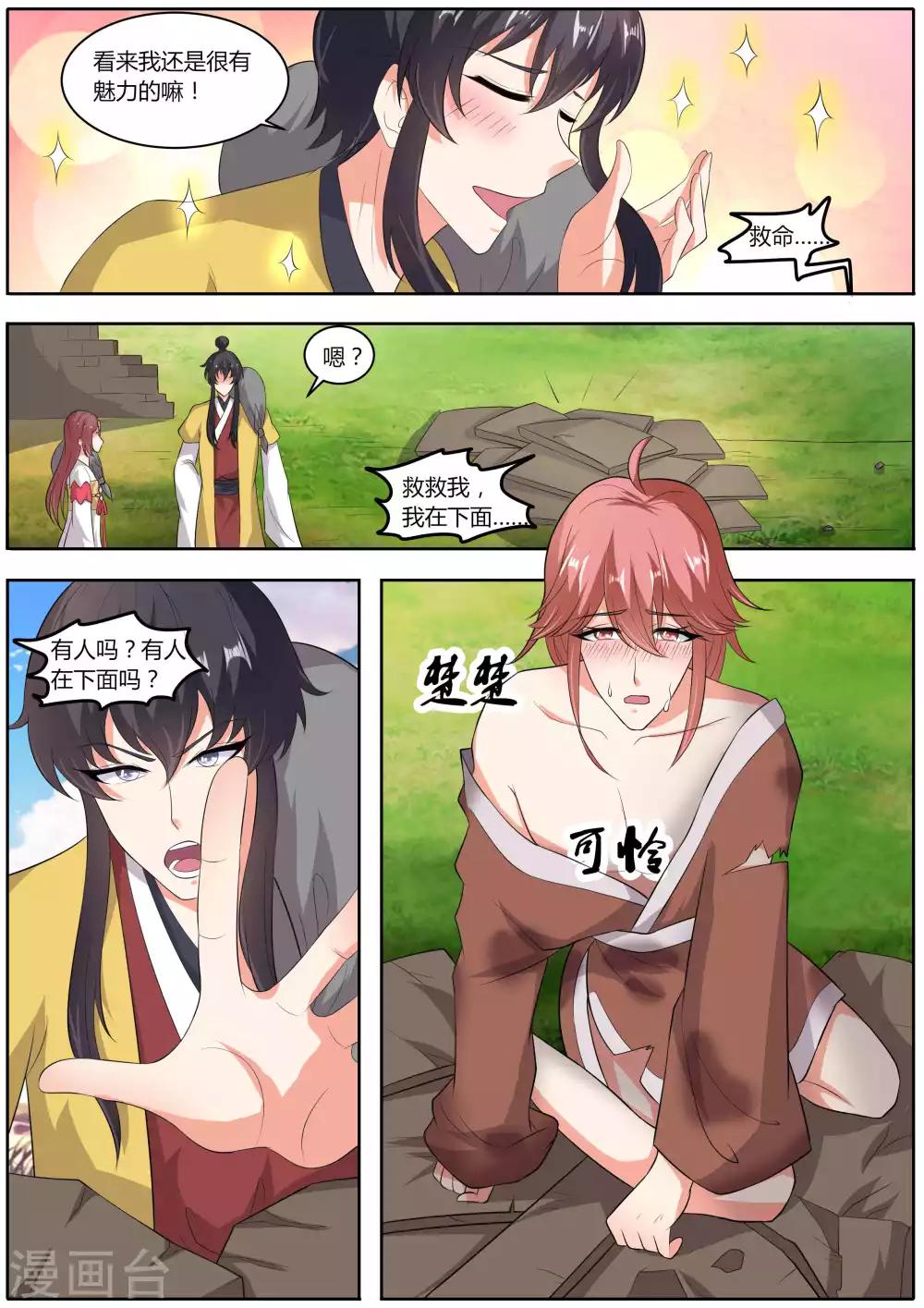《我才不是那样的捉妖人》第43话 第5页