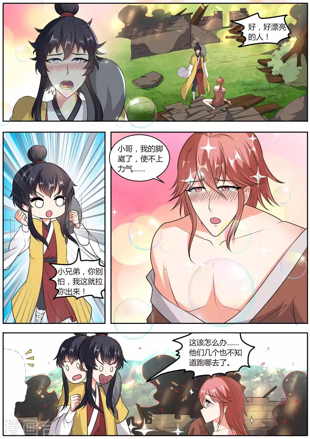 《我才不是那样的捉妖人》第43话 第6页