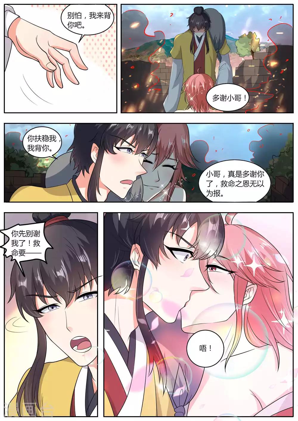 《我才不是那样的捉妖人》第43话 第7页
