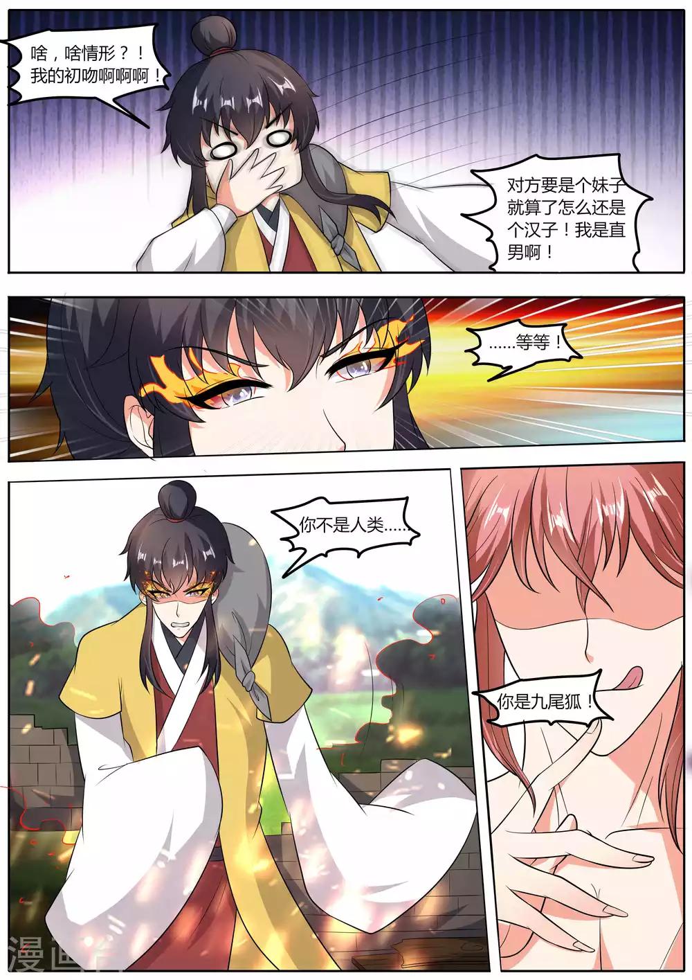 《我才不是那样的捉妖人》第43话 第8页