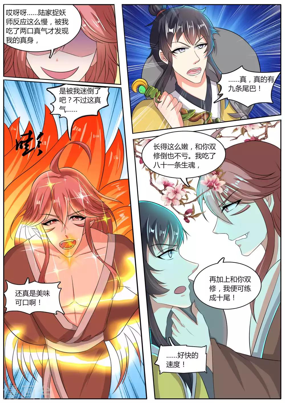 《我才不是那样的捉妖人》第43话 第9页