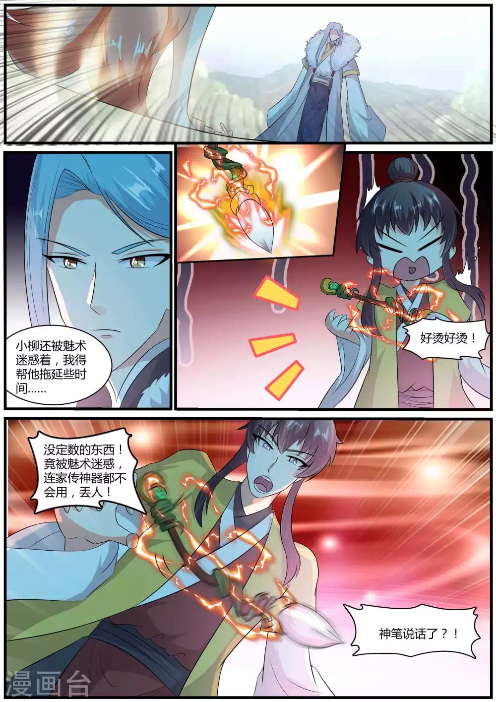 《我才不是那样的捉妖人》第44话 第2页