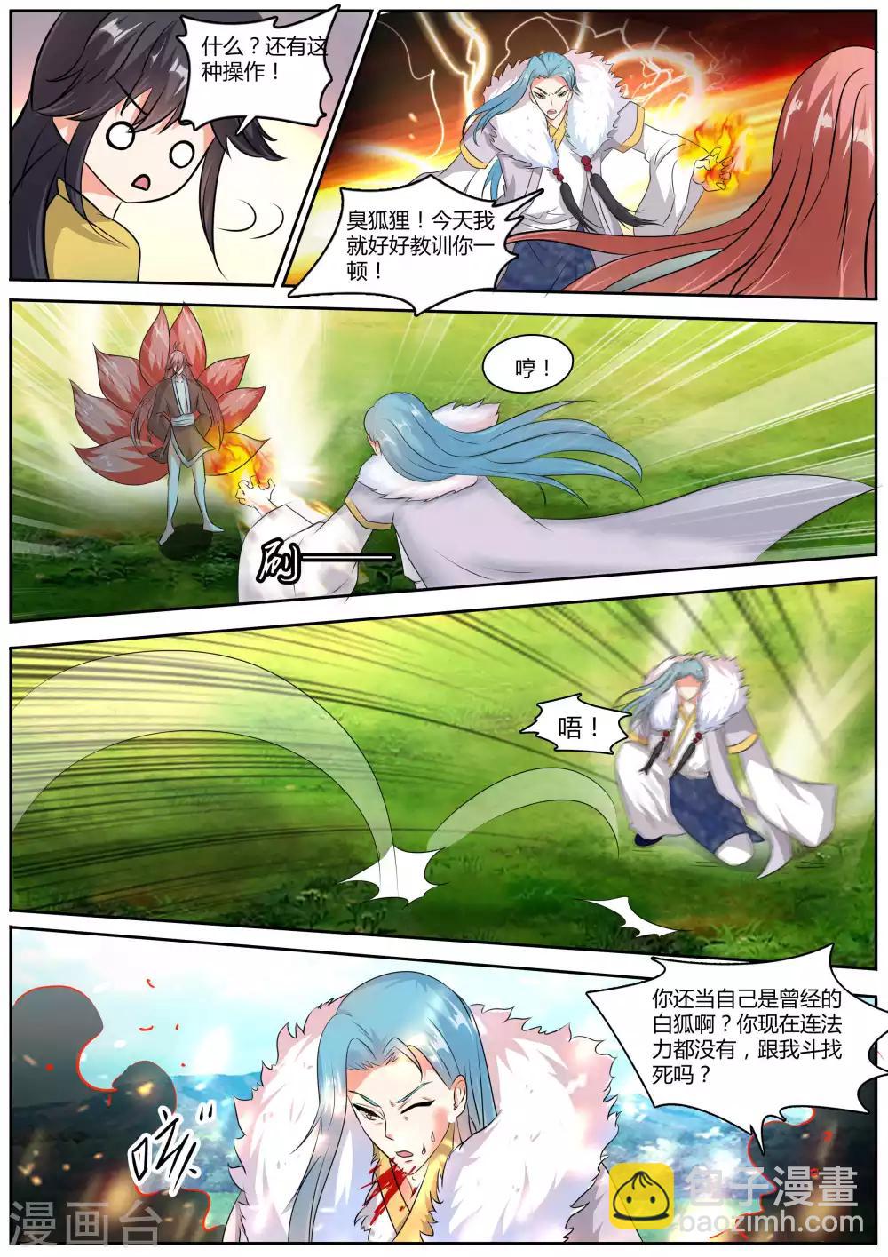 《我才不是那样的捉妖人》第44话 第3页