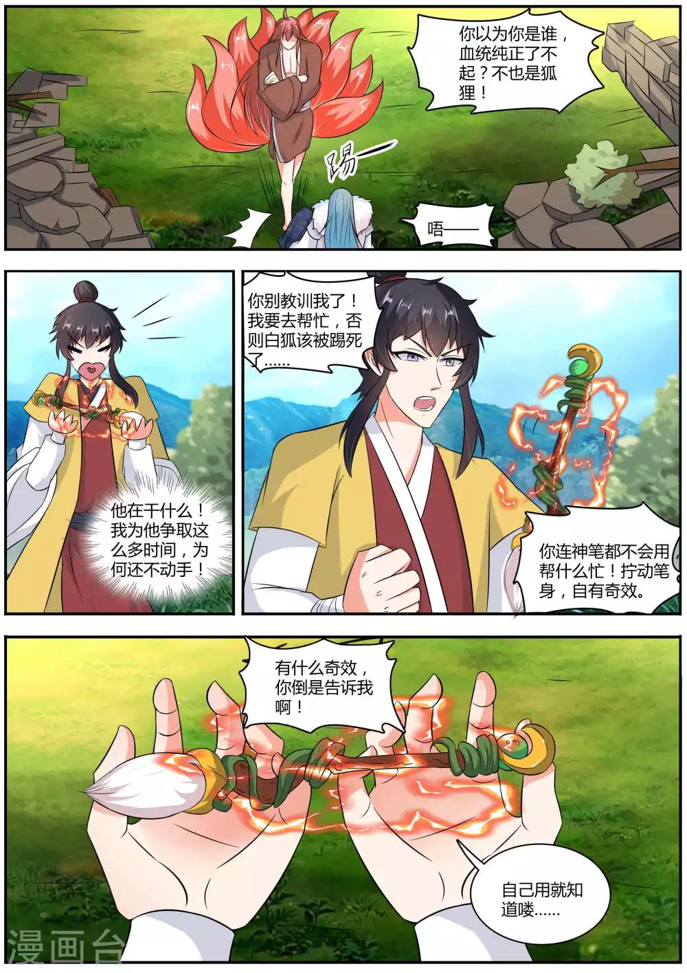 《我才不是那样的捉妖人》第44话 第4页
