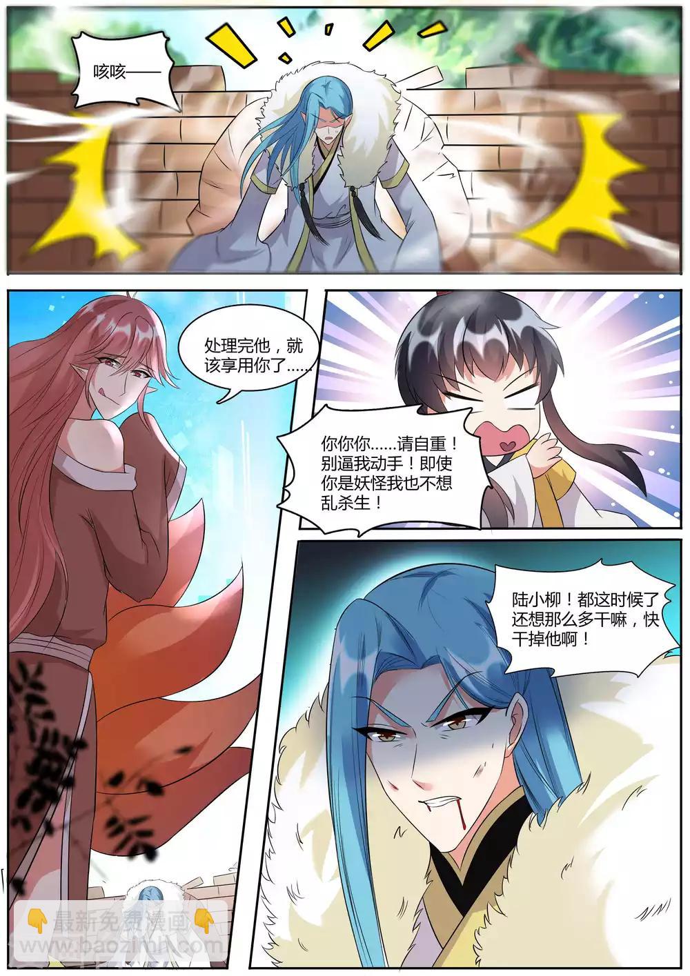 《我才不是那样的捉妖人》第44话 第5页