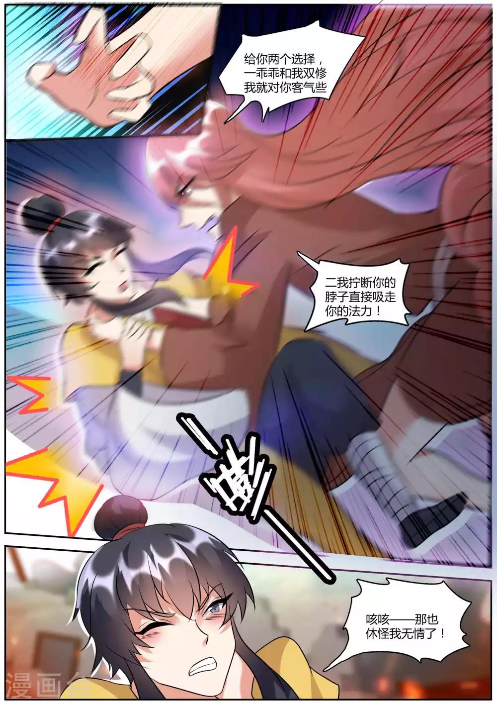 《我才不是那样的捉妖人》第44话 第6页